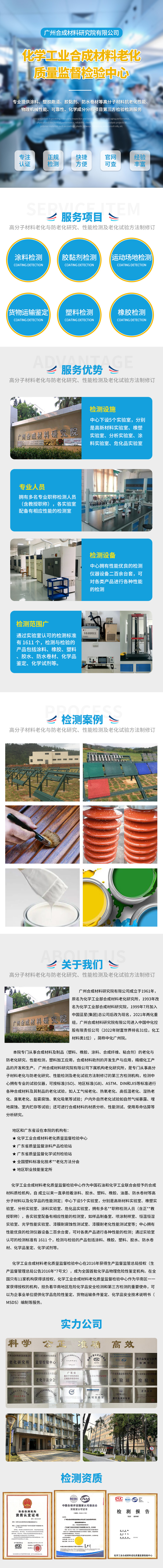 深圳水性胶粘剂检测公司