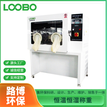 LB-350N低浓度称量恒温恒湿设备 新品现货