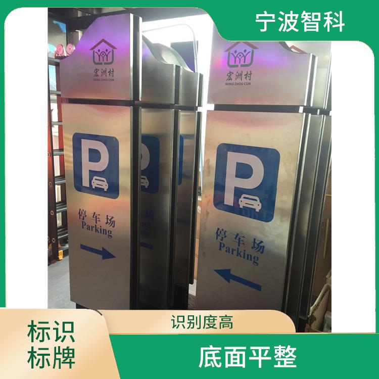 嘉兴公园标识牌 重量较轻 表面色泽一致
