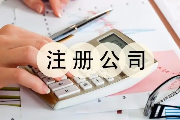 个人注册中国香港公司条件与流程
