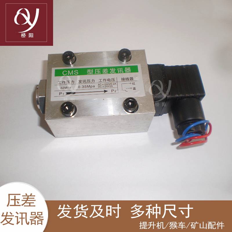板式压差发讯器CMS型 电发目测液压站用个传感器自动复位