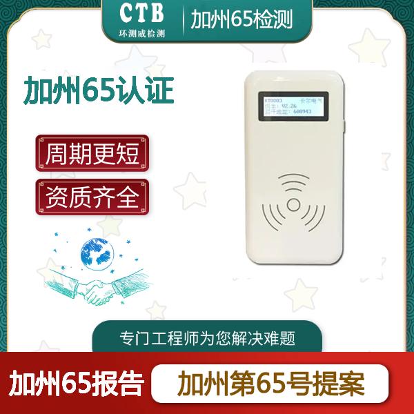 电子产品CP65测试申请流程