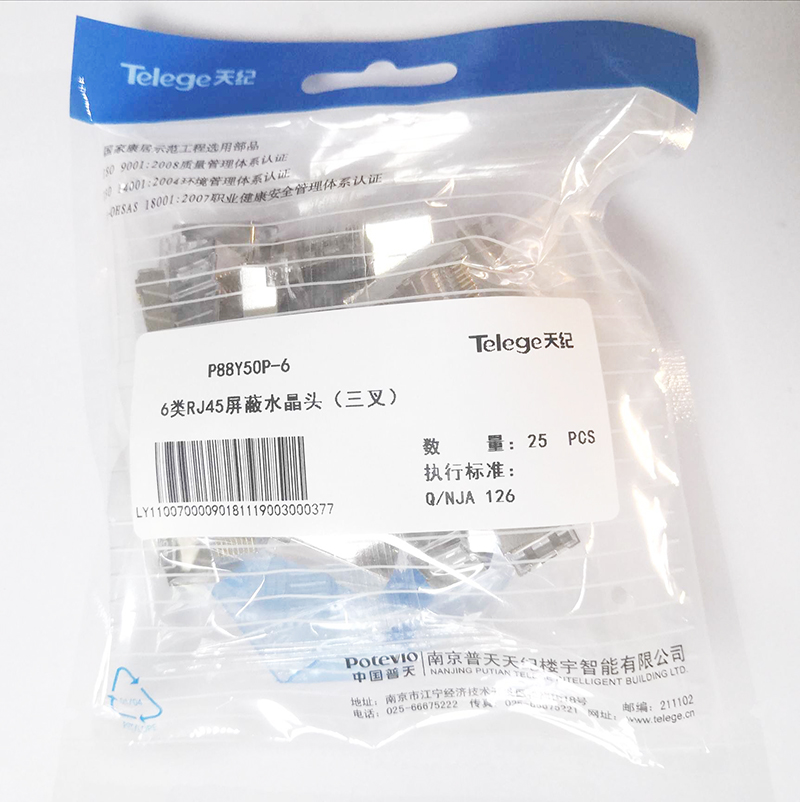 南京市普天天纪六类屏蔽水晶头P88Y50P-6销售