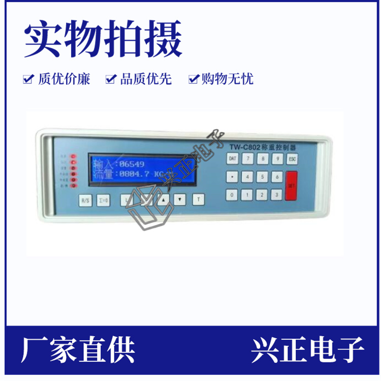 TW-C802称重控制器BS-3008A微电脑计量仪带DCS通讯调速秤恒速称