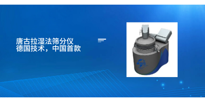 北京电池材料湿法粒度检测仪 唐古拉颗粒机械供应