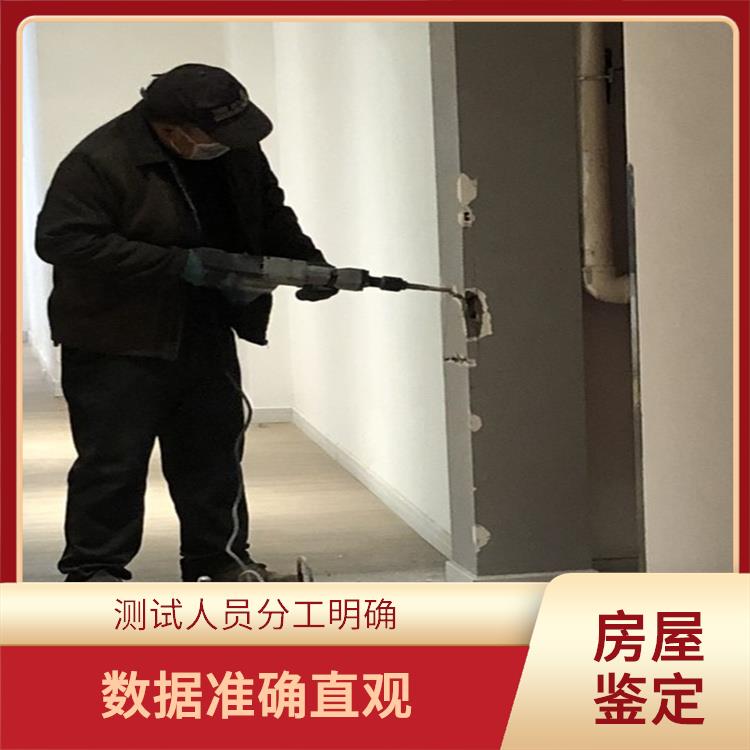 上海房屋检测安全鉴定 收费合理规范 检测流程正规严格