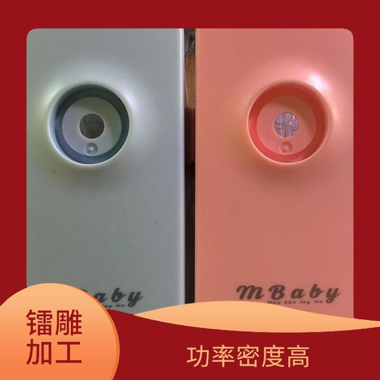 平湖激光刻字哪家好 成型速度快 应用领域广泛