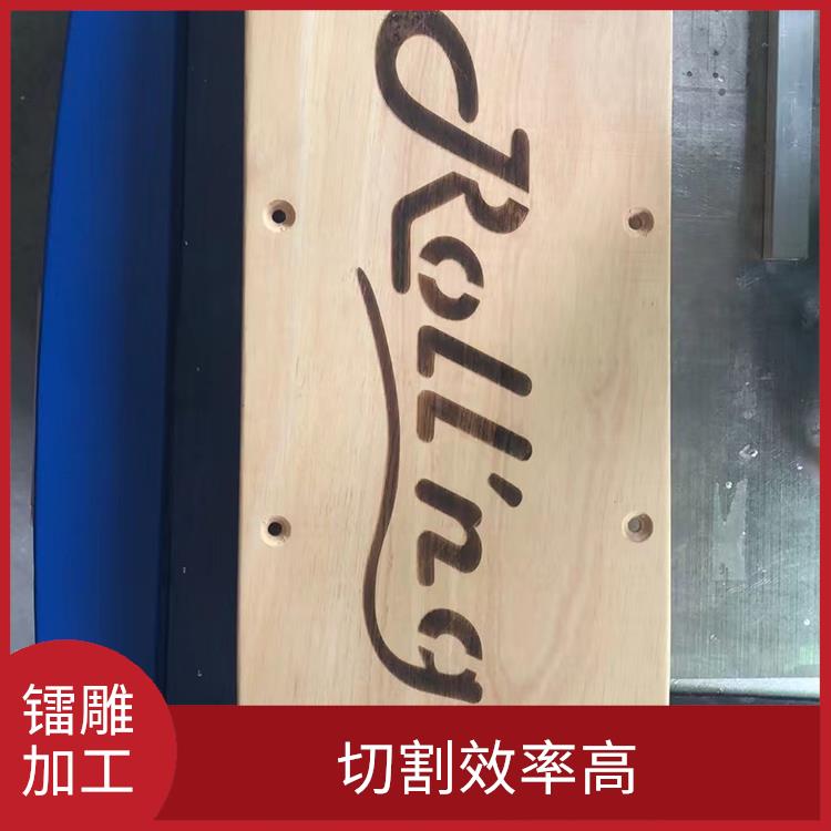深圳激光刻字 表面变形小 具有很高的加工精度