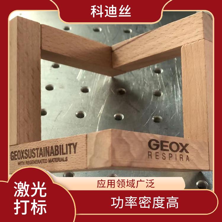 深圳激光刻字 表面变形小 具有很高的加工精度