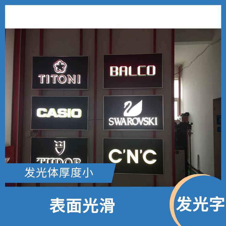 紹興樓頂發(fā)光字 表面光滑 亮度高均勻