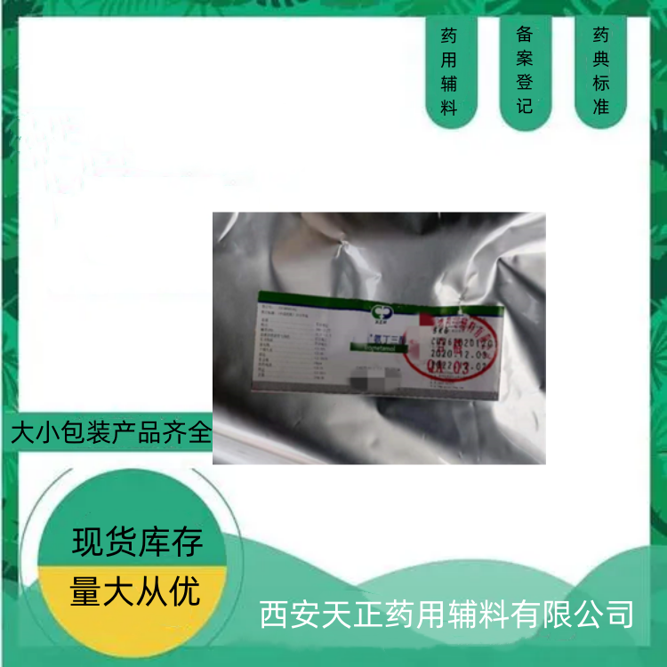 药用辅料氨丁三醇1kg药典标准全国直发价格