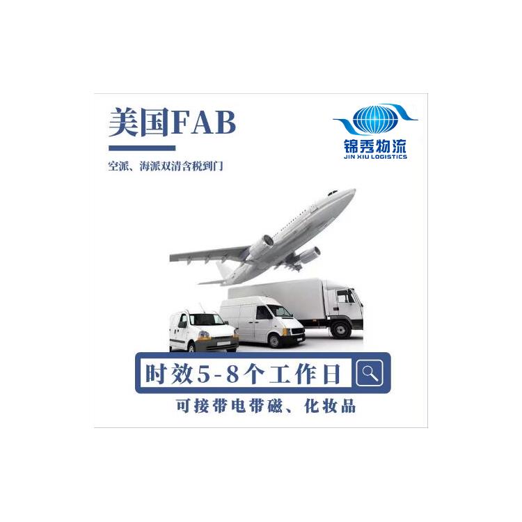 美国空运 上海至美国物流专线运输公司