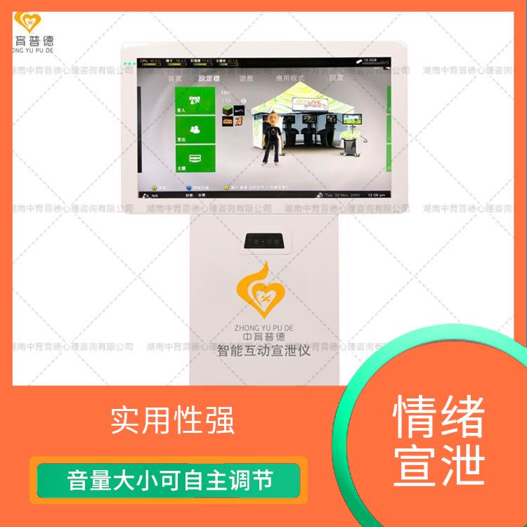 醫(yī)院情緒宣泄設(shè)備 形象直觀 智能化程度高