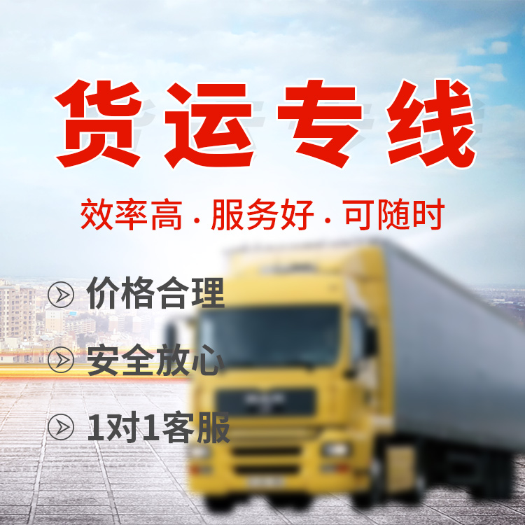惠州至龙岩物流运输 整车零担运输