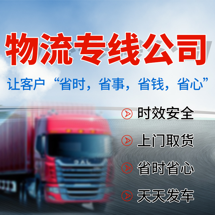 惠州至广州物流公司 运输成本较低