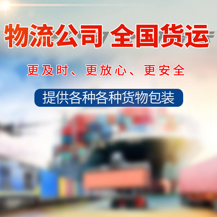 惠州到绍兴物流公司 运送效率高