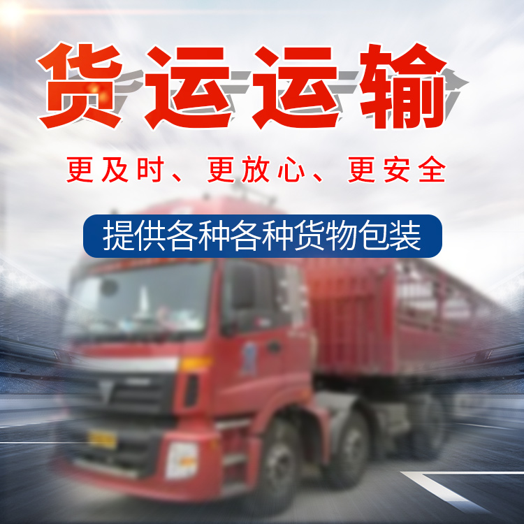 惠州至松原物流公司 提高运输效率