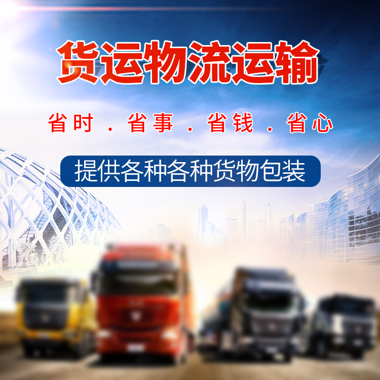 惠州到牡丹江物流运输 降低运输成本