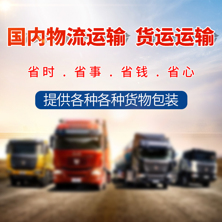 惠州至乌鲁木齐物流公司 降低运输成本