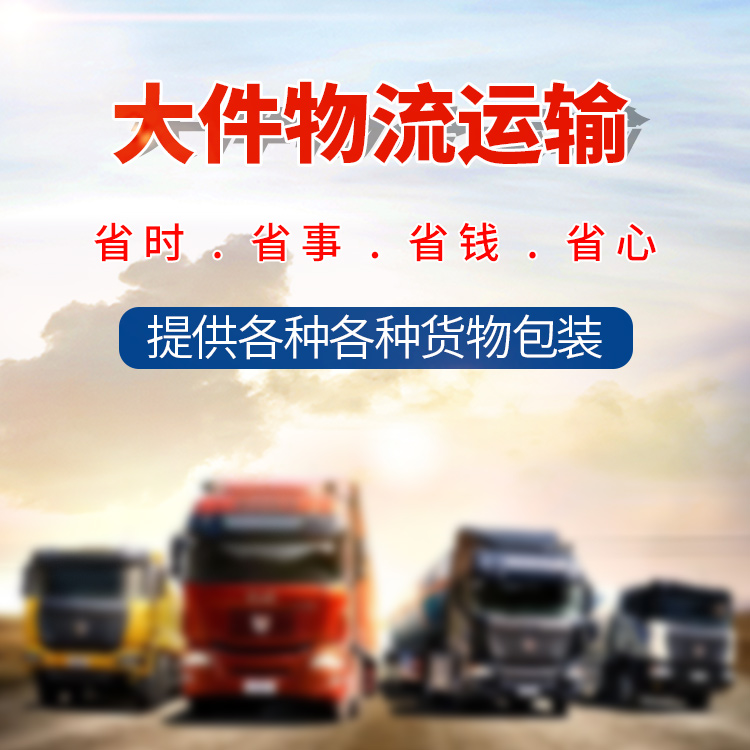 惠州到锦州物流公司 降低运输成本