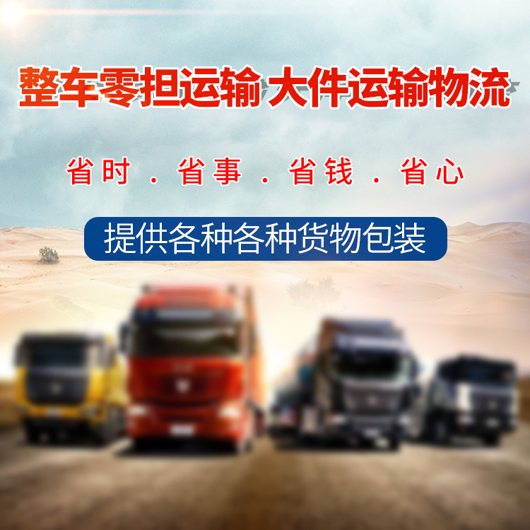 惠州到扬州物流公司 缩短运输时间