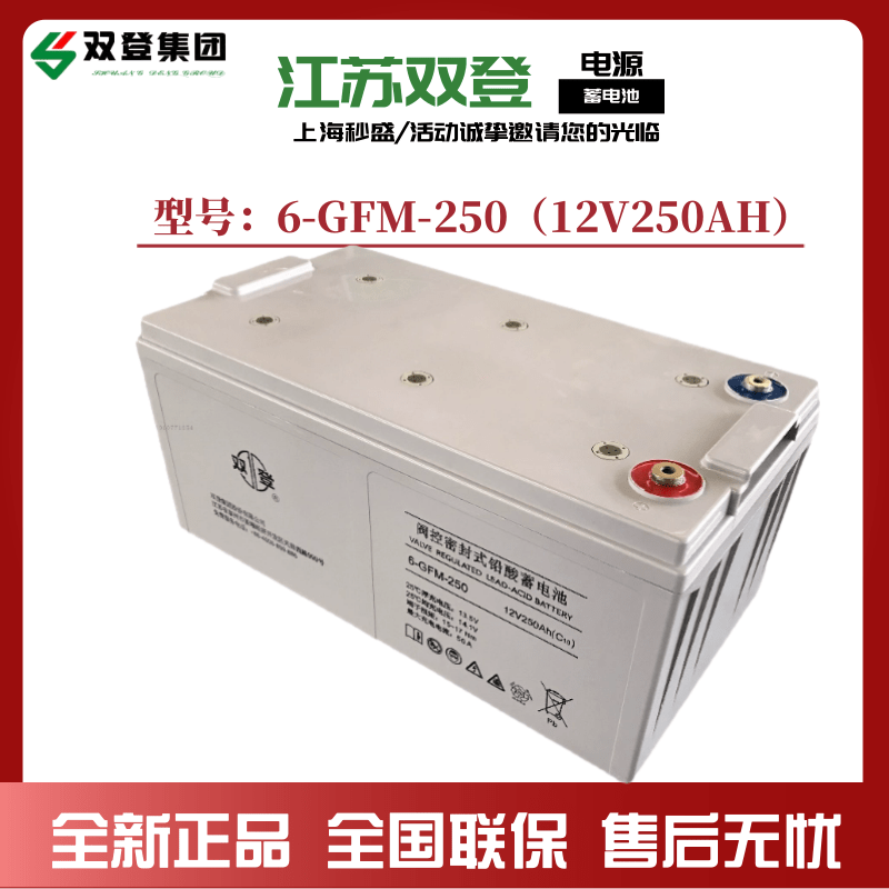 江苏双登蓄电池6-GFM-250 12V250AH技术规格