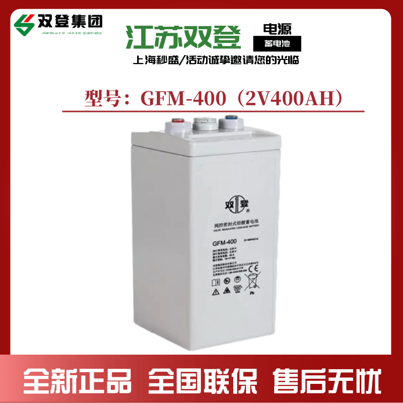 湖南永州双登蓄电池GFM-400性能及参数