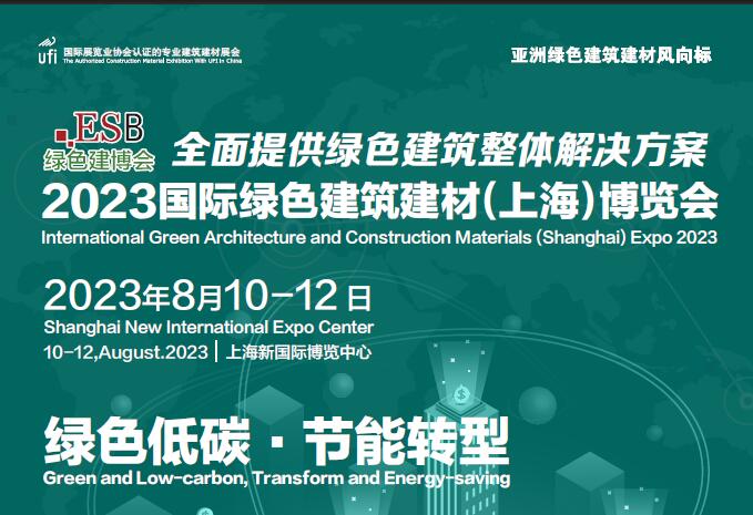 2023上海建筑家居装饰展