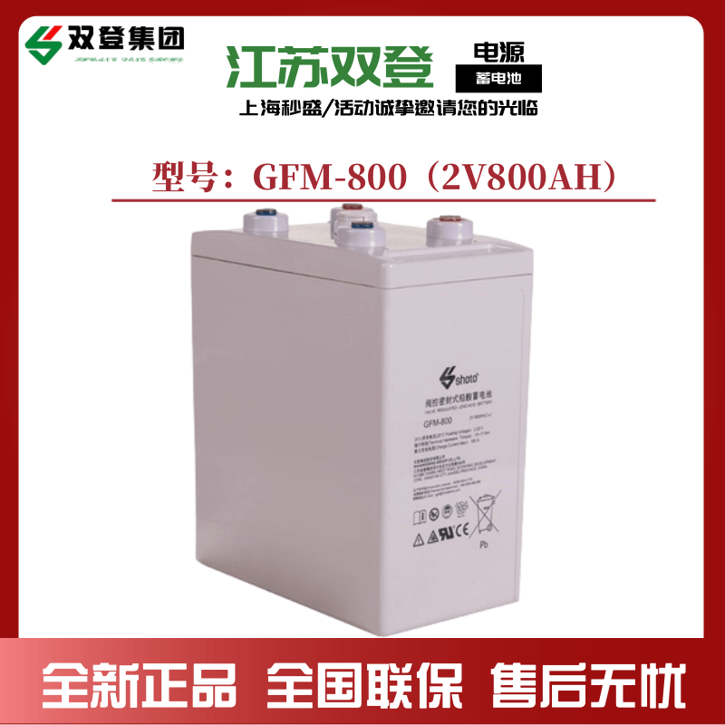徐州双登蓄电池GFM-800 2V800AH技术规格