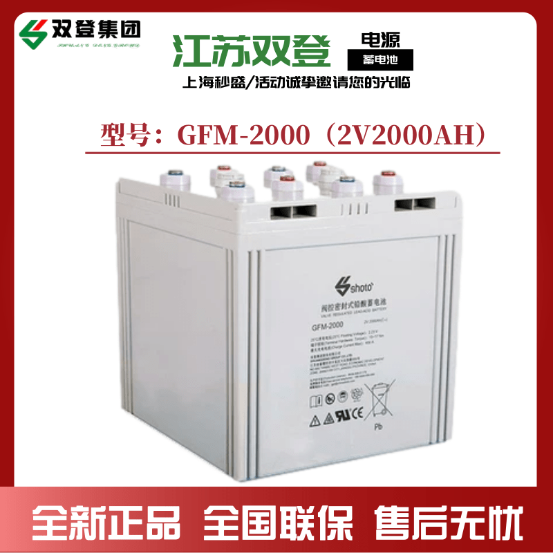 淮安双登蓄电池GFM-2000 2V2000AH参数及规格
