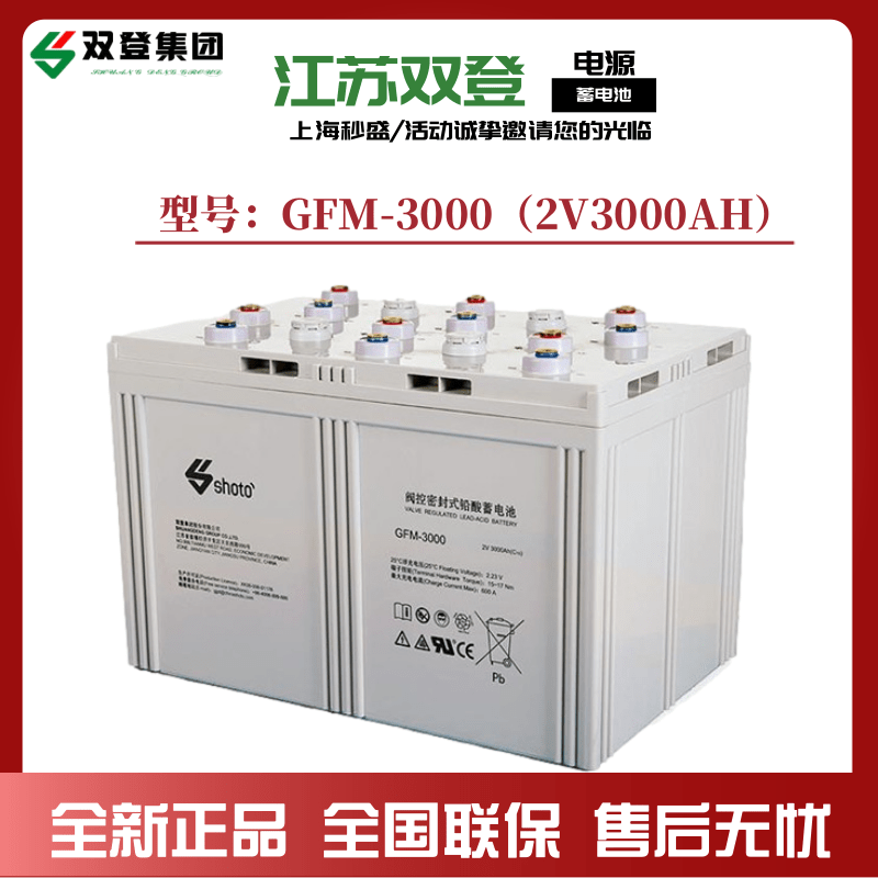 扬州双登蓄电池GFM-3000 2V3000AH参数