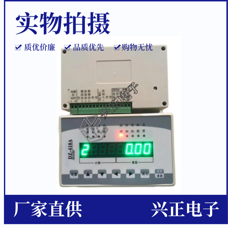 DZ-410A微机控制器BZ一810B DZ-910A 包装计量仪表数字称重显示器