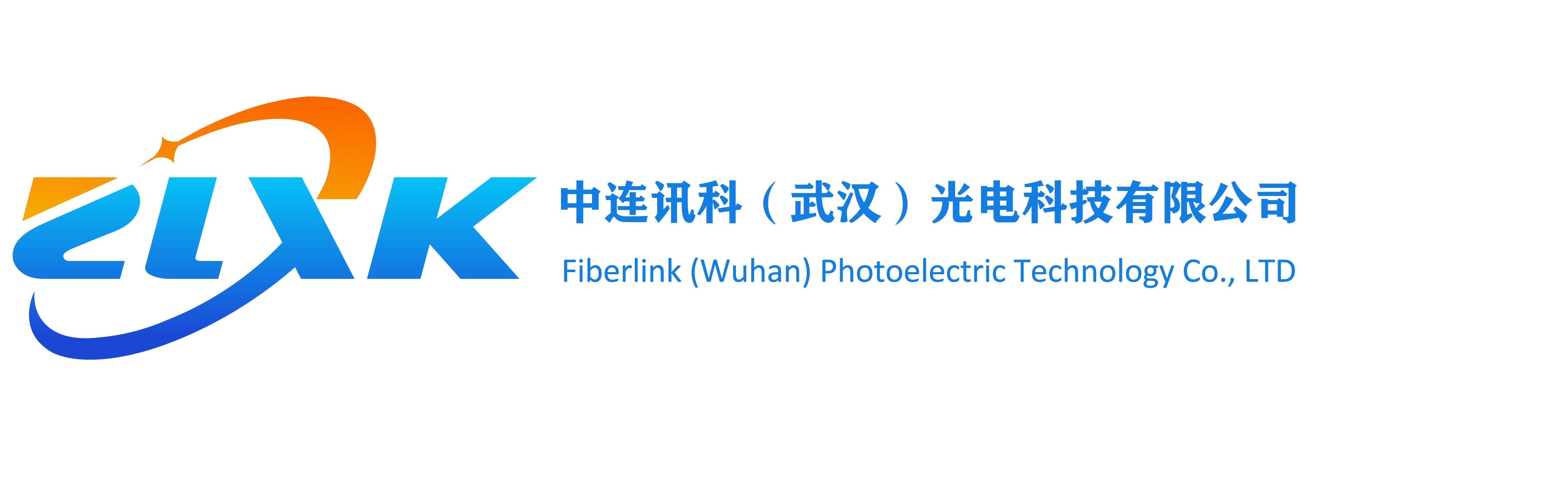 中连讯科（武汉）光电科技有限公司
