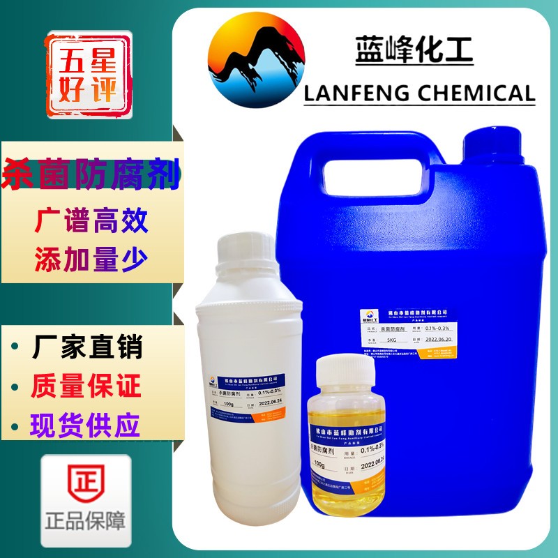 佛山JL-1012胶水胶黏剂防腐剂-PH值2-12都可适应-添加量低