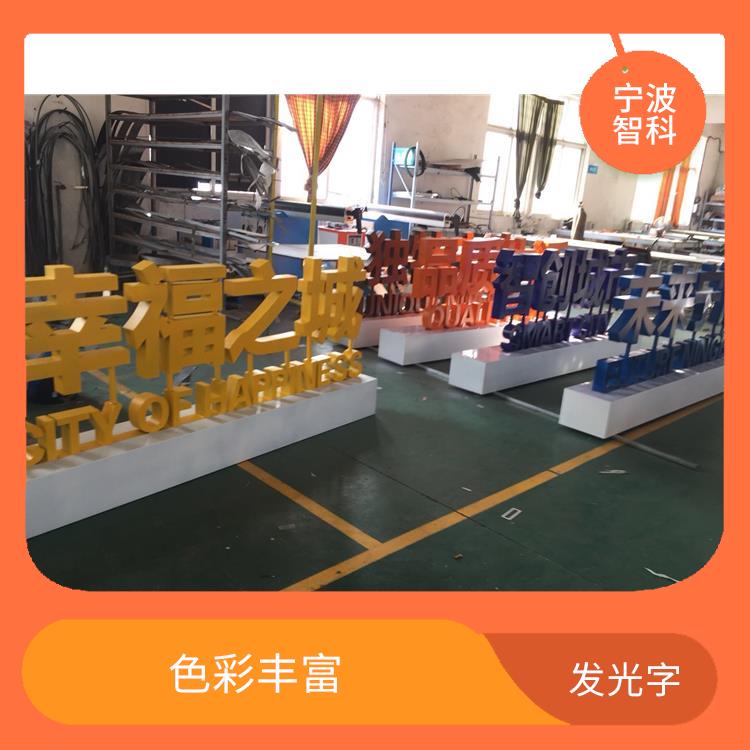 溫州亞克力發光字供應 宣傳效果好 色彩豐富