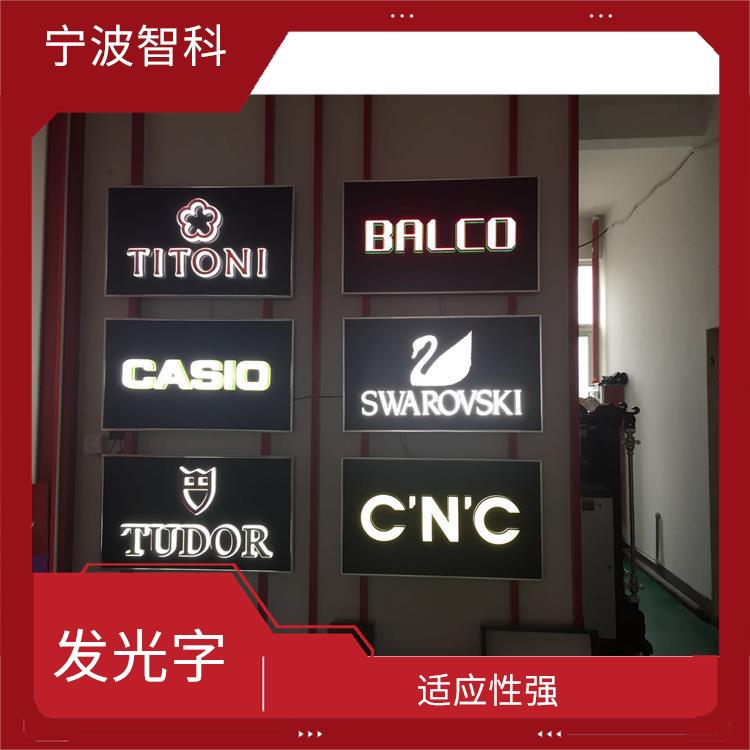 杭州迷你發(fā)光字 表面光滑 宣傳效果好