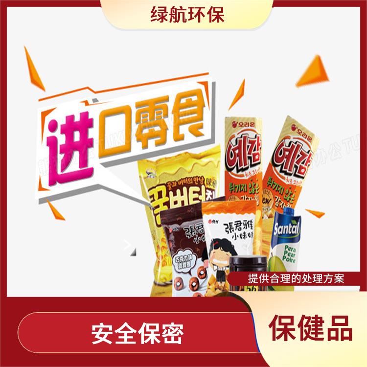 深圳保健产品销毁公司 让销毁更简单 提供合理的处理方案