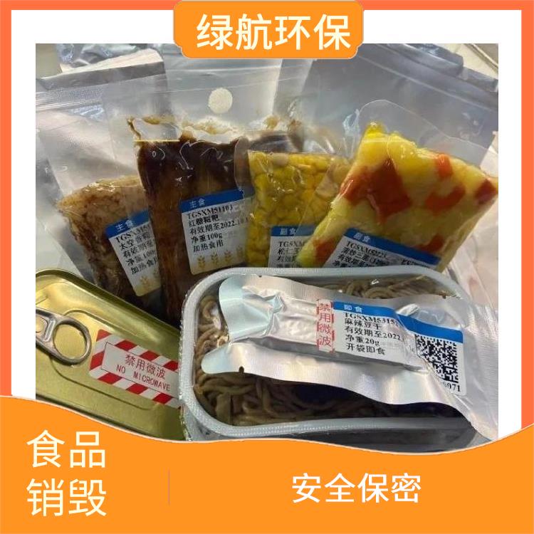 广州食品销毁公司 一站式体验更省心 维护企业形象