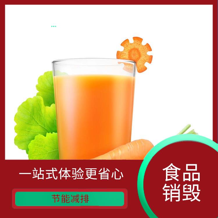 东莞报废食品销毁公司 放心环保 无害化处理