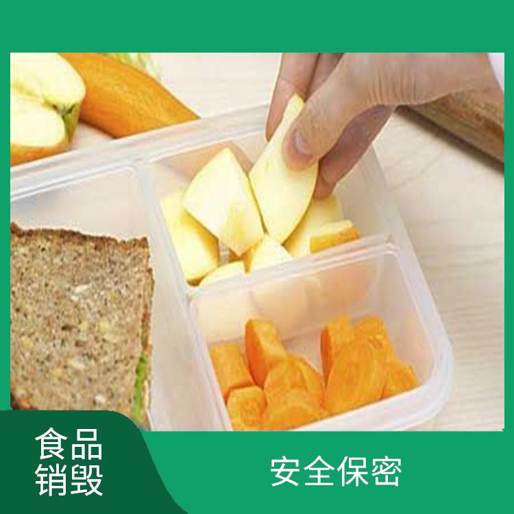 东莞报废食品销毁公司 放心环保 无害化处理