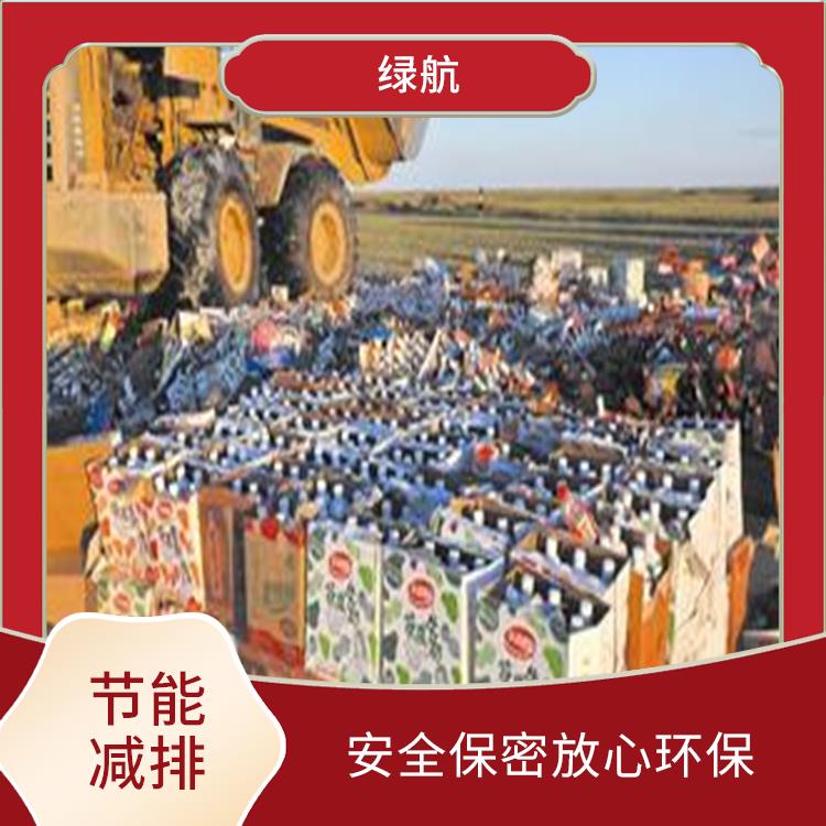 广州到期日化品销毁厂家 资源再利用 减量化 资源化 无害化