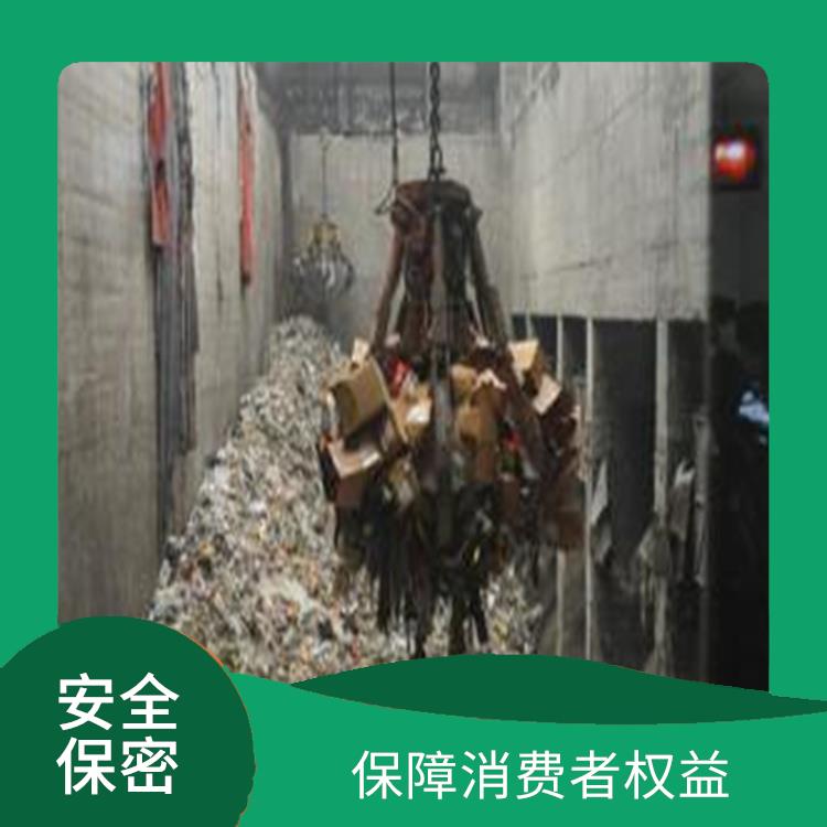 深圳日化品销毁公司 安全保密放心环保 严格的标准操作流程