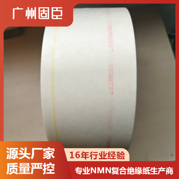 深圳耐高温 复合电机绝缘纸 NMN绝缘纸价格多少