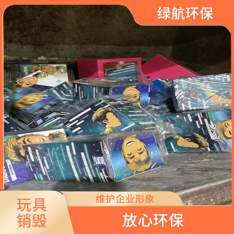 东莞毛绒玩具报废厂家 放心环保 维护企业形象