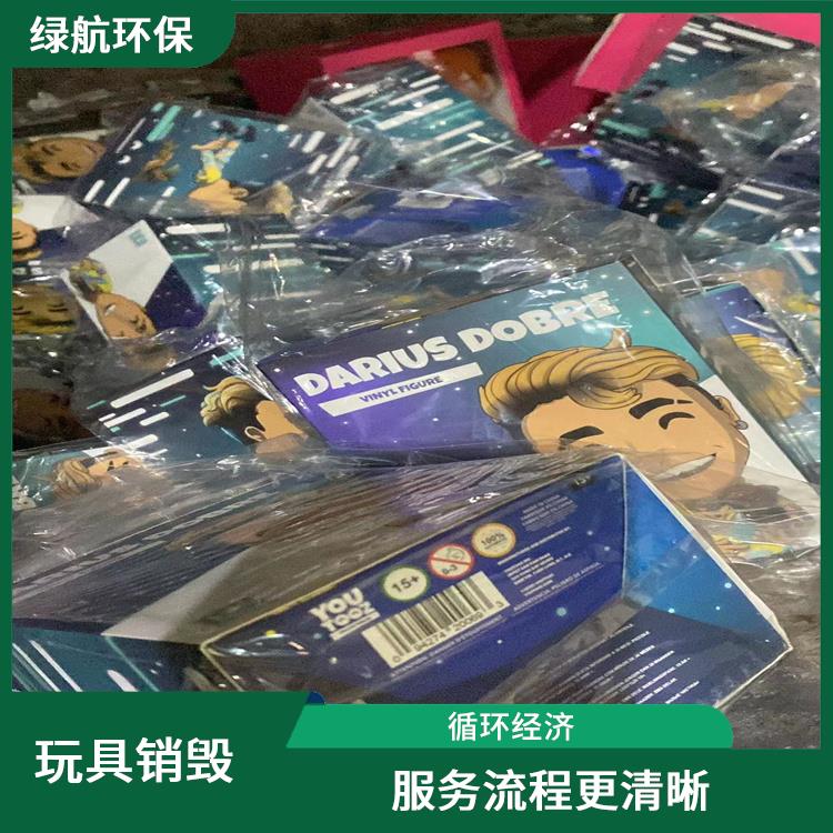东莞毛绒玩具报废厂家 放心环保 维护企业形象