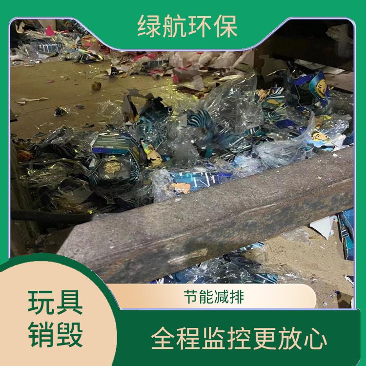 毛绒玩具销毁 服务流程更清晰 提供合理的处理方案