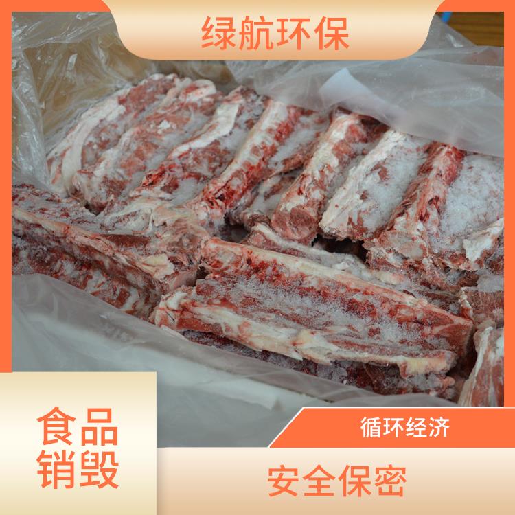 广州报废冷冻海鲜销毁公司 放心环保 循环经济