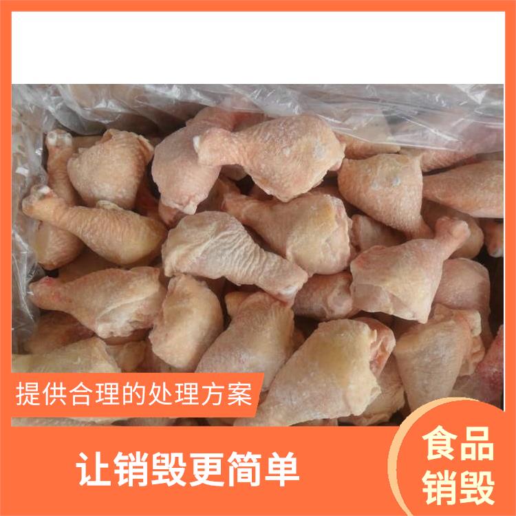 深圳过期冷冻肉销毁厂家 让销毁更简单 循环经济