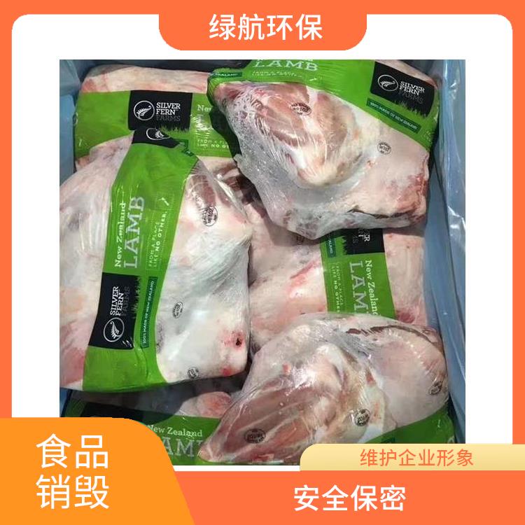 东莞冷冻食品销毁公司 安全保密 维护企业形象