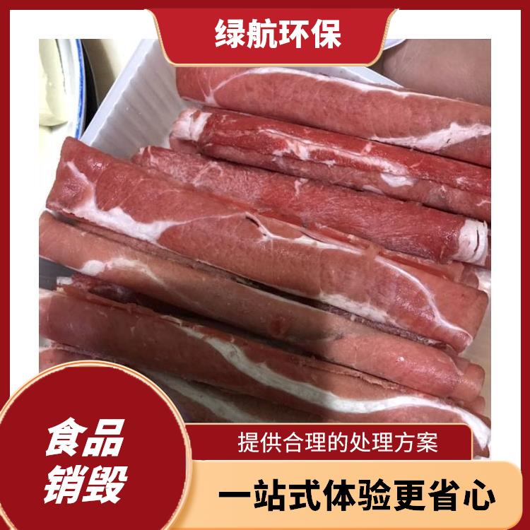 东莞冷冻食品销毁公司 安全保密 维护企业形象